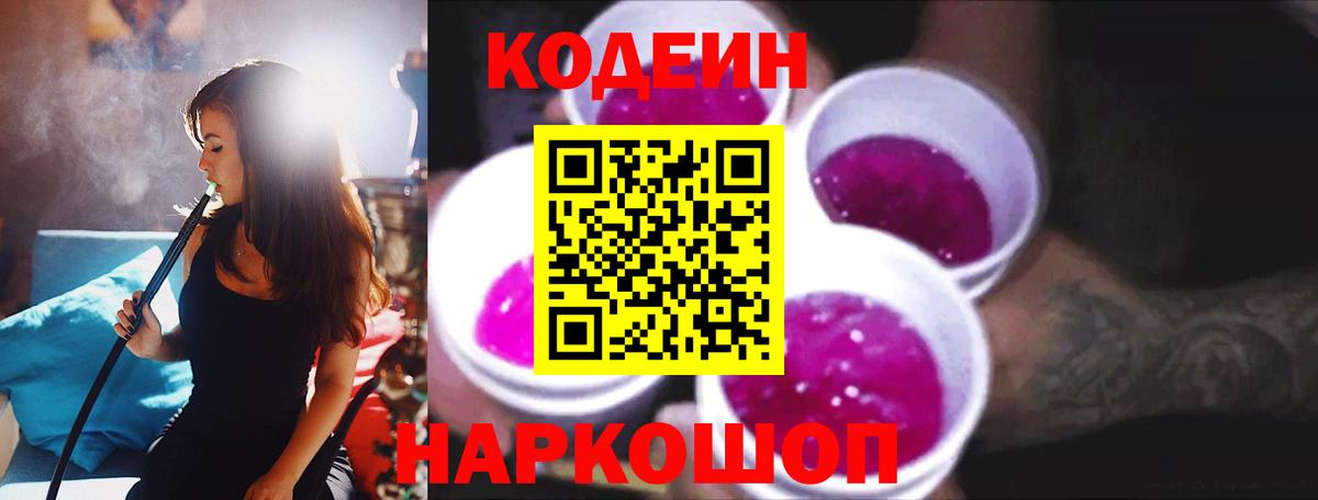 Codein Purple Drank  Вход с VPN  Кодеин напиток Lean (лин)  Орёл 