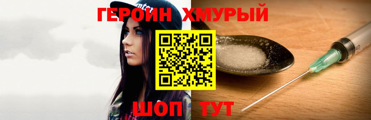 Героин хмурый Орёл